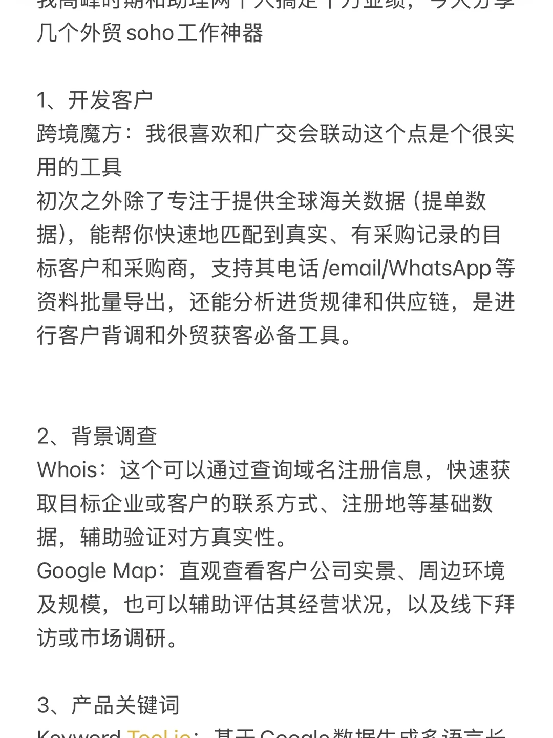 外贸SOHO 怎么能 不知道 这些工作神器呢？