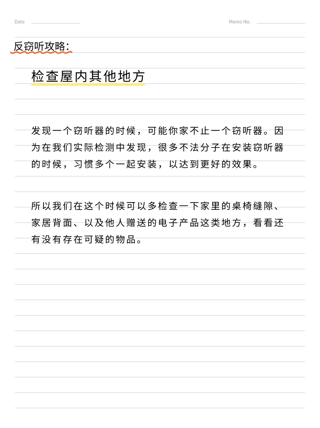 如果在家里发现了一个窃听器该怎么办？