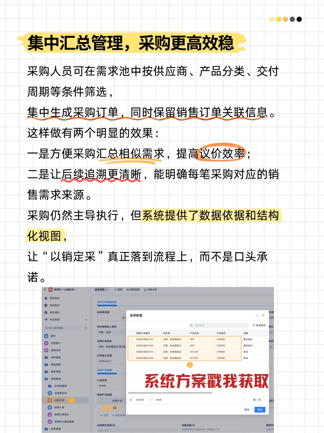 以销定采，让采购更稳、库存更轻
