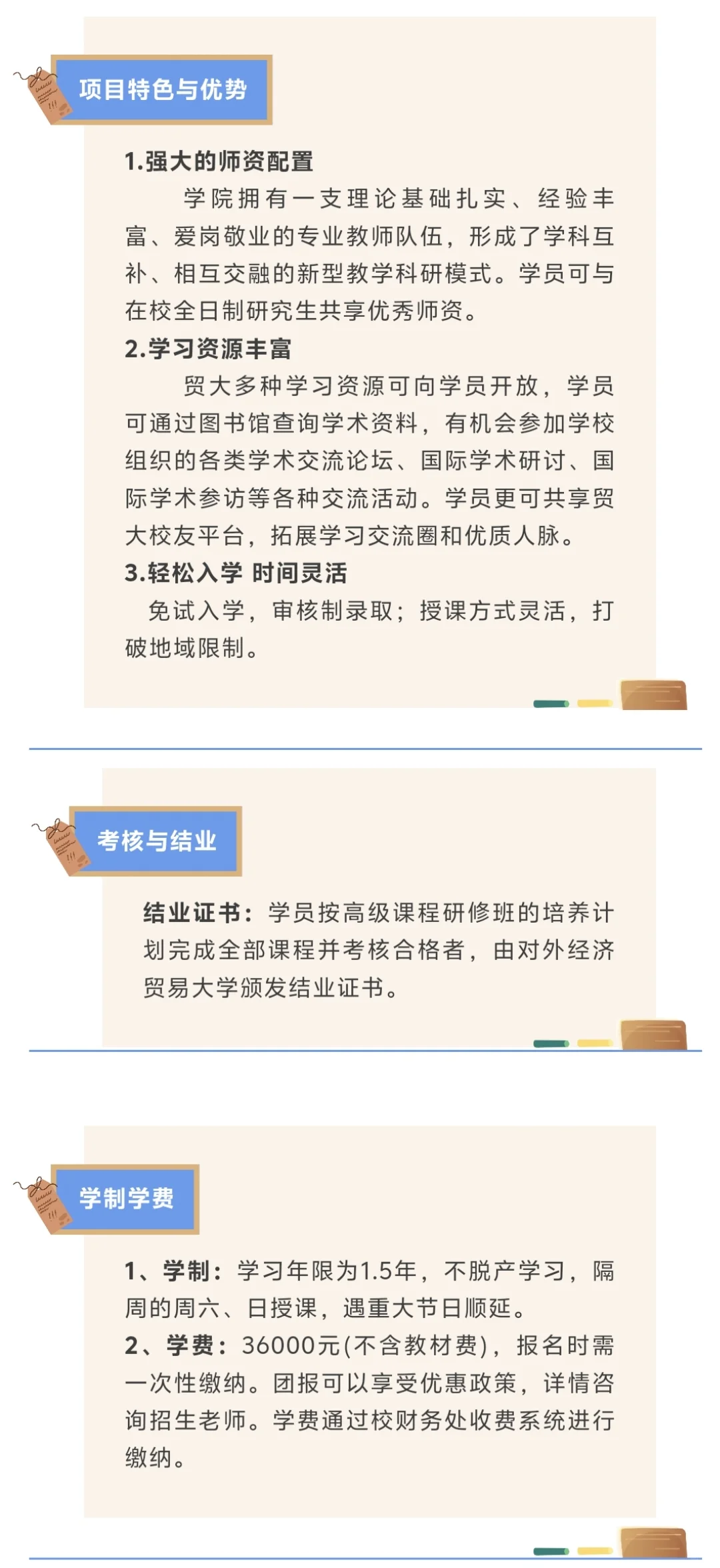 文学与国际传播学院高级课程研修班招生简章