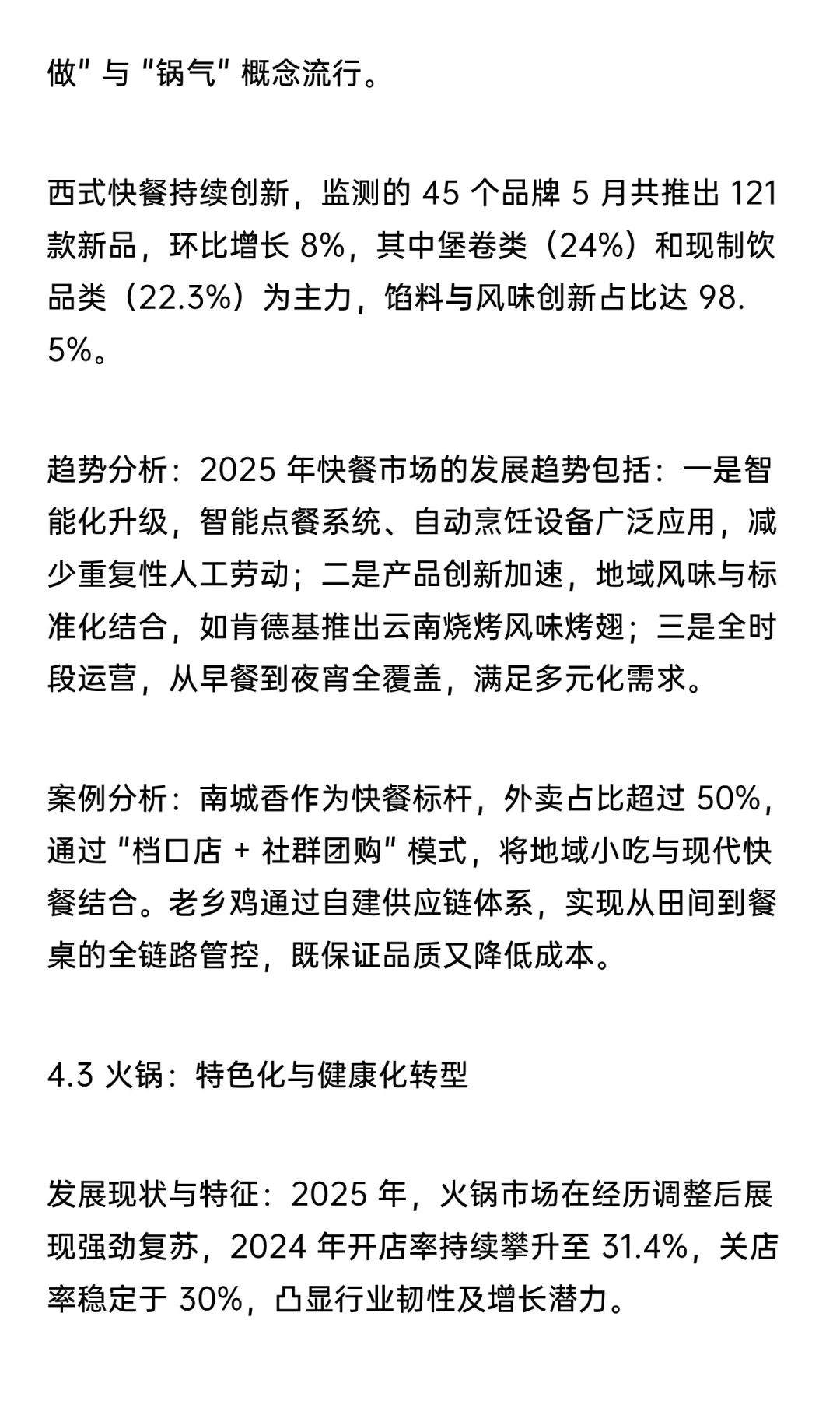 【万字解析系列】2025一线城市餐饮发展趋势