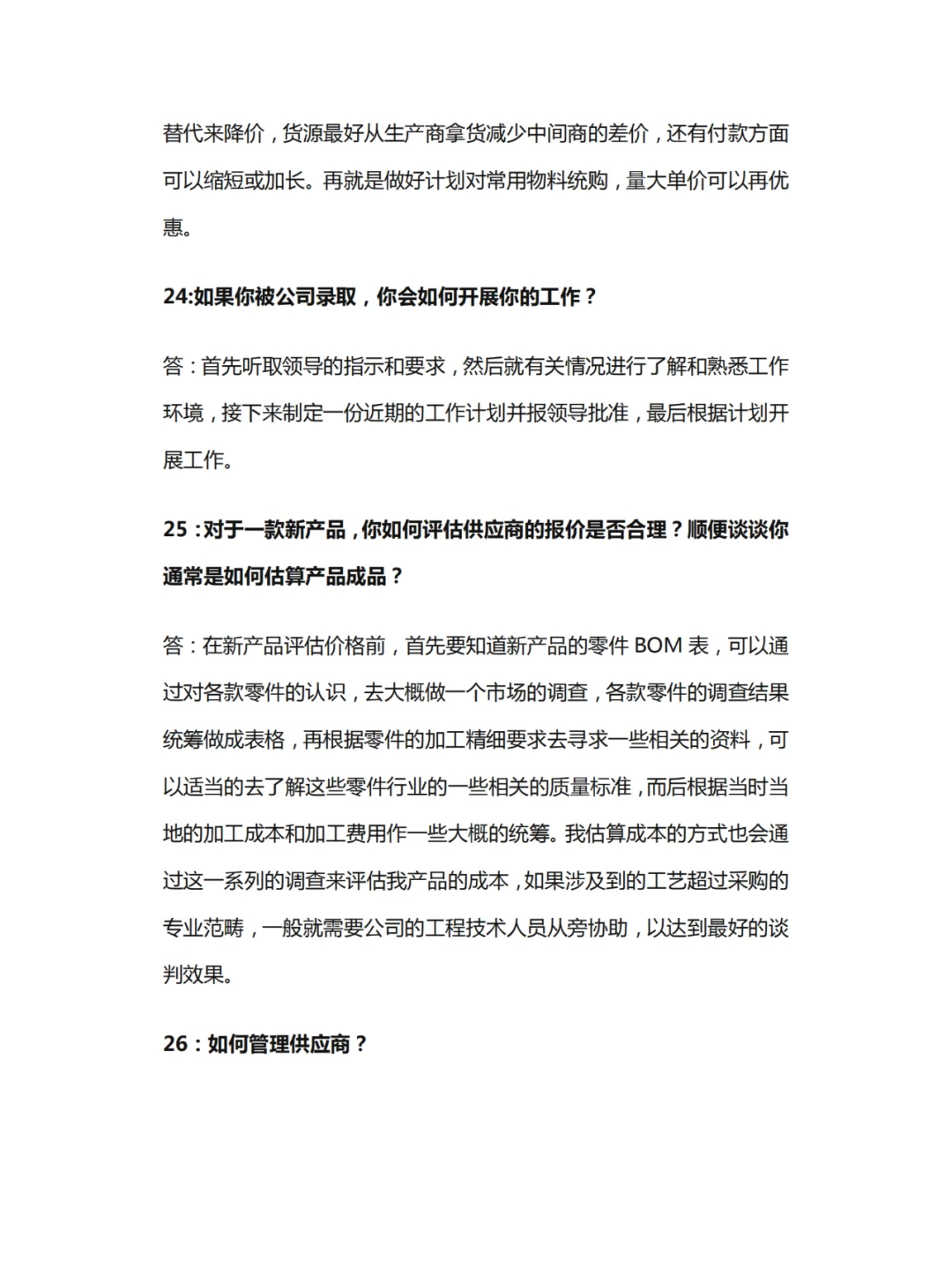 面试采购岗位，有哪些面试官会问的问题？