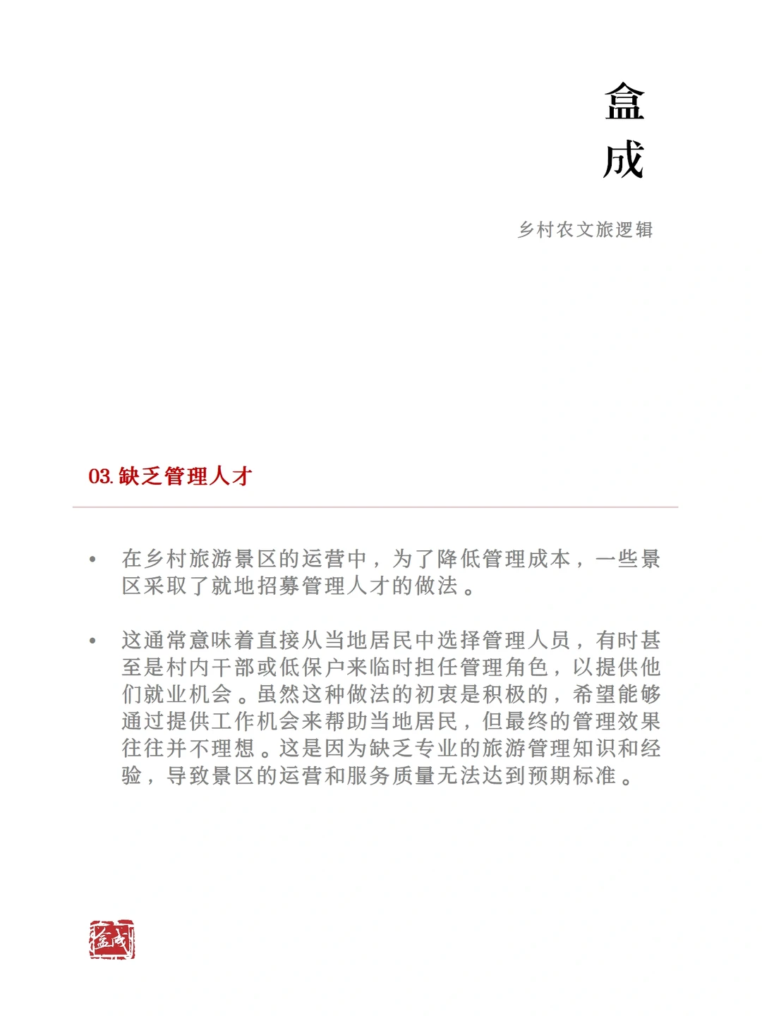 千万不要踩的农文旅项目运营7大坑