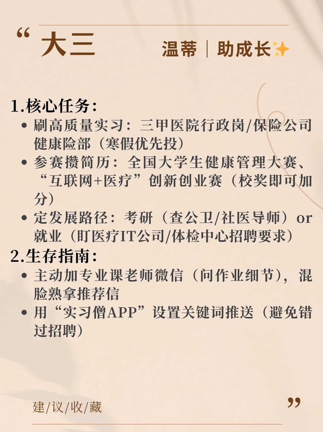 大学四年蕞好的安排——健康服务与管理