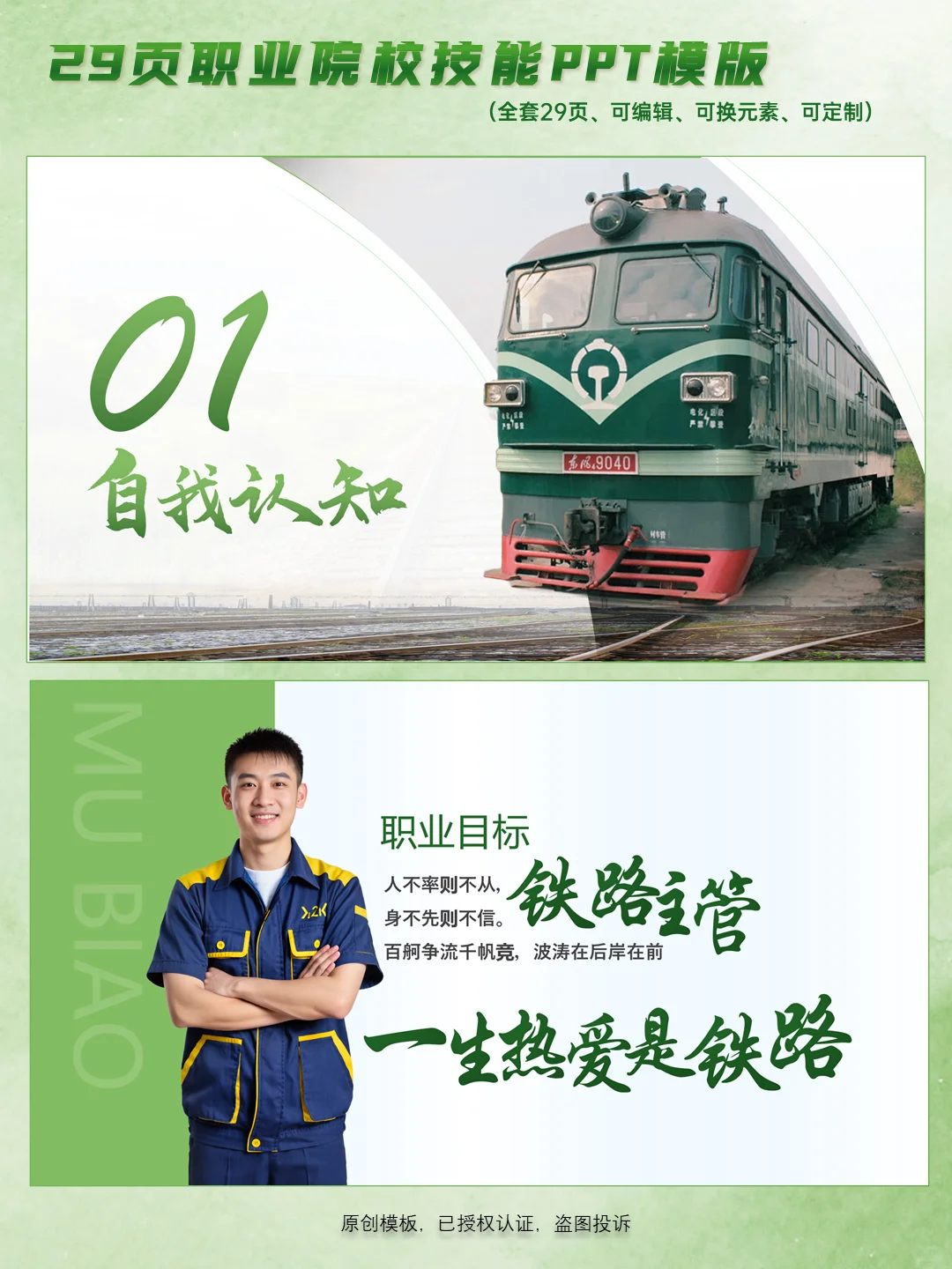 创赛获奖案例|职业规划大赛《铁路省道》PPT