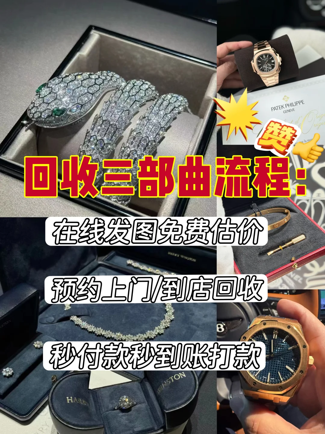 专业回收奢侈品|线上发图|秒打款|无套路
