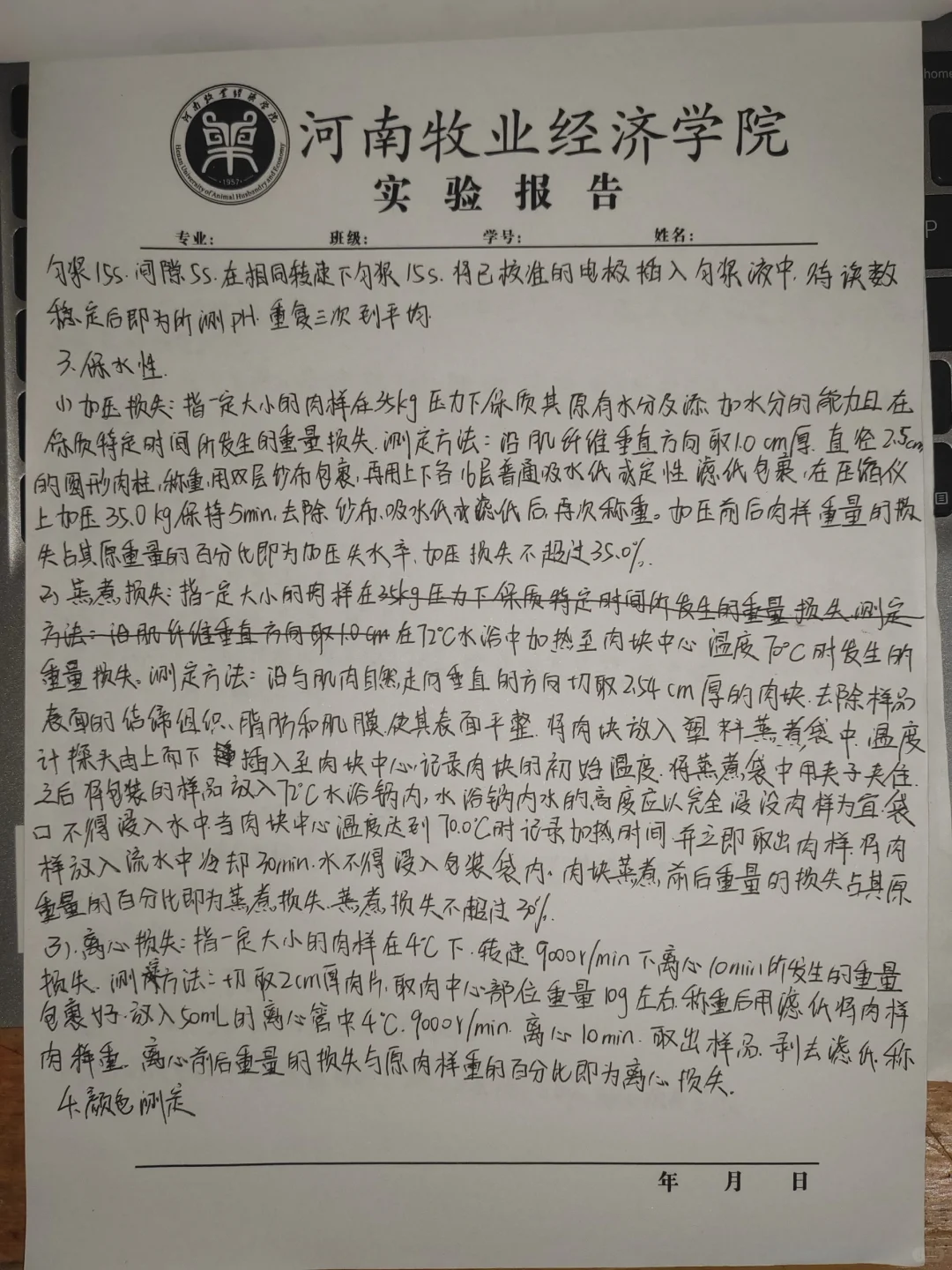畜产品实验⁻原料肉的品质的评价