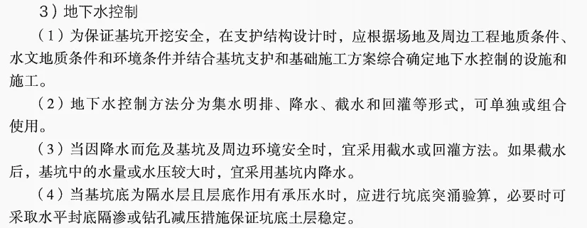 一建案例|地下水控制和基坑施工应急措施