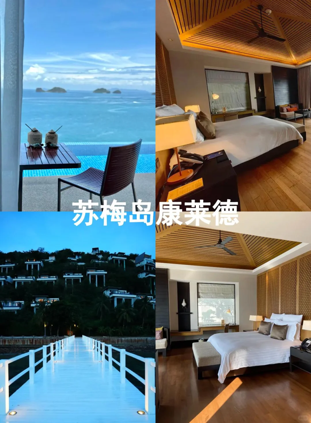 苏梅岛酒店价格雪崩！快冲?
