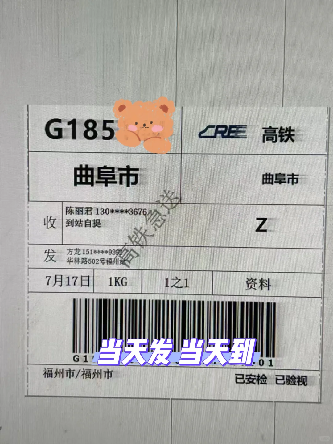 ?【高铁急送】跨省最快3–5小时直达！效