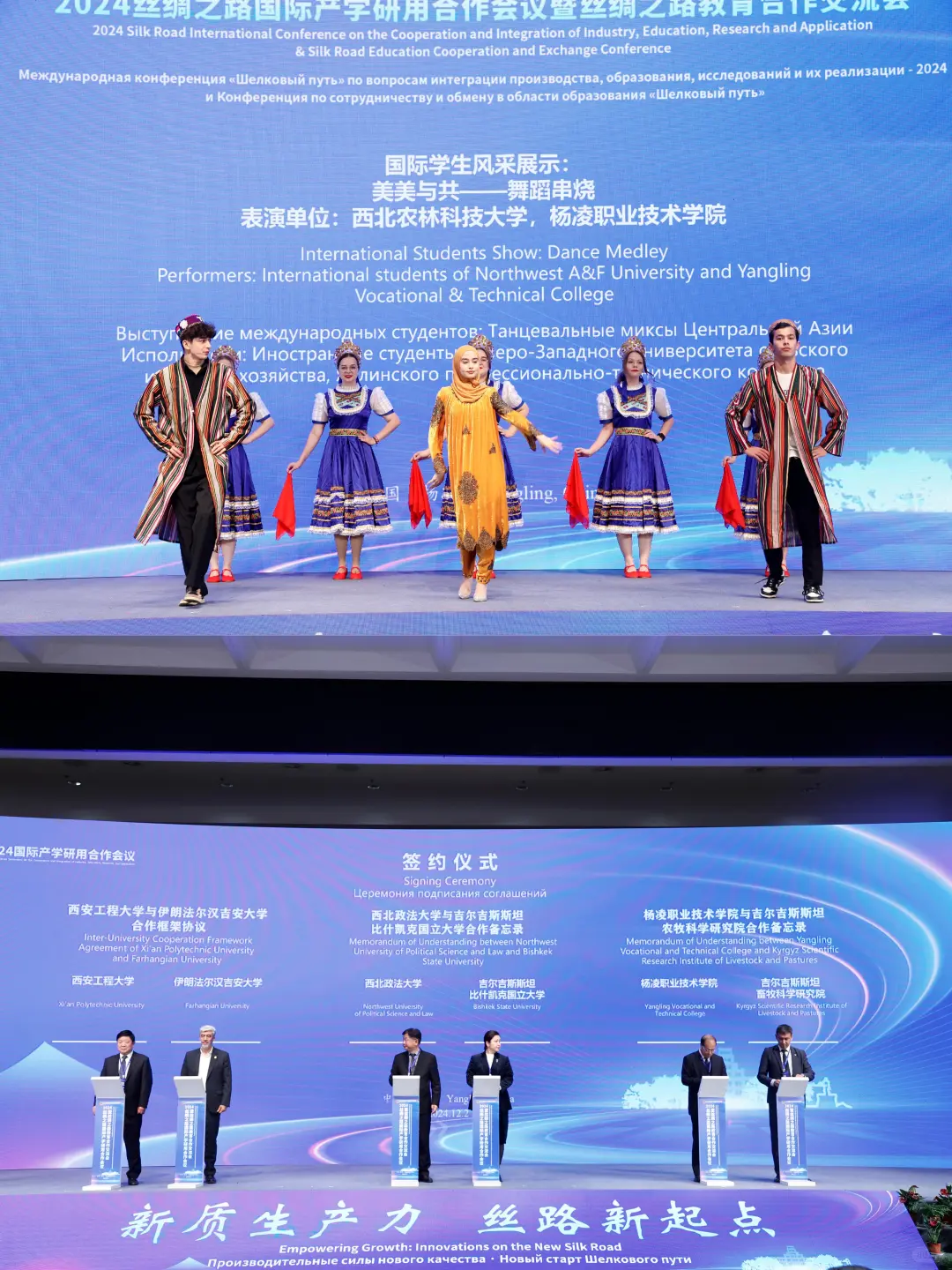 新质生产力・丝路新起点