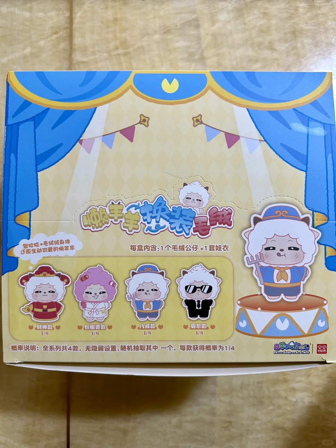 懒羊羊换装毛绒盲盒重量攻略财神霸总懒羊羊