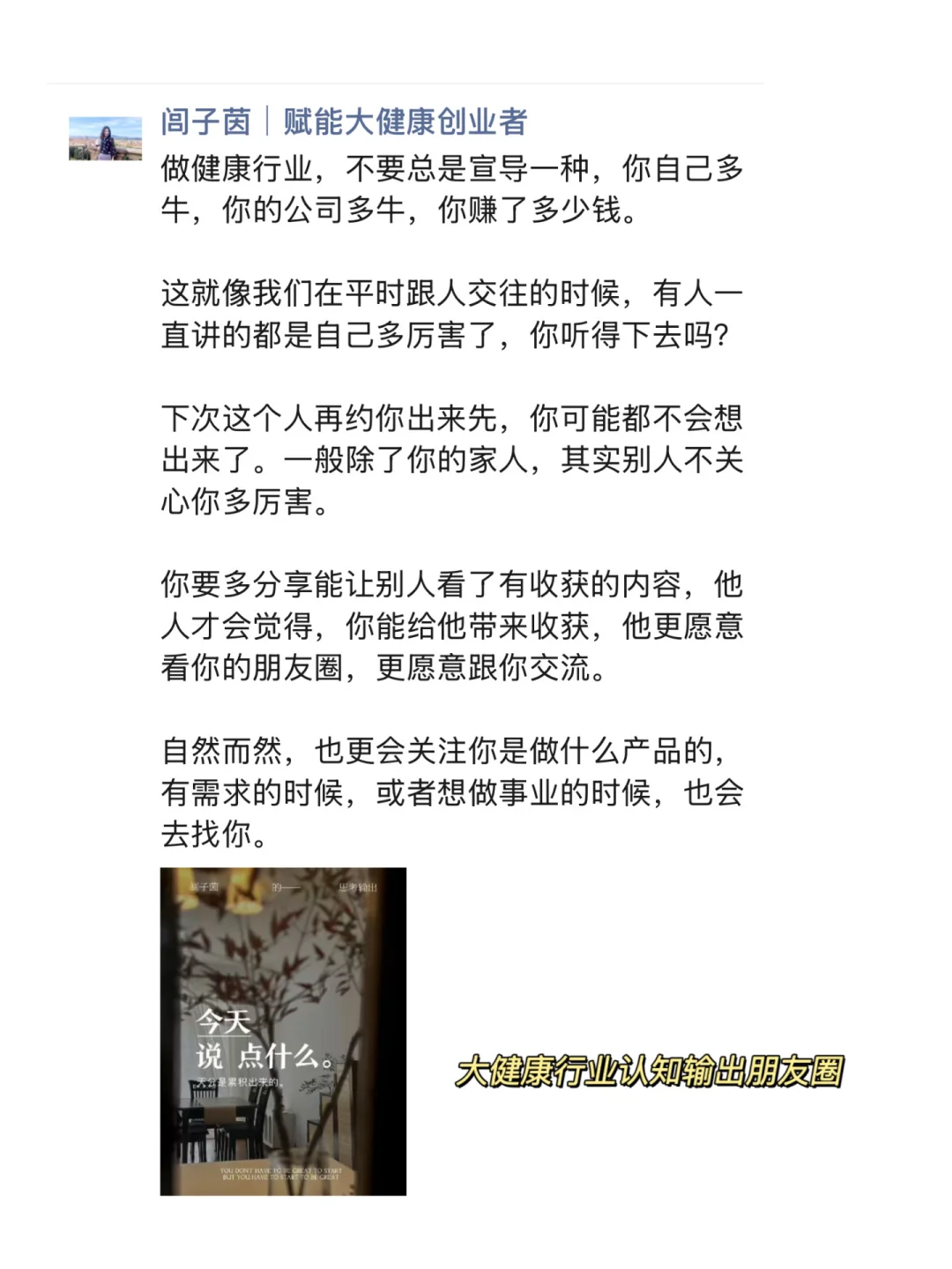 健康管理，需要生活化