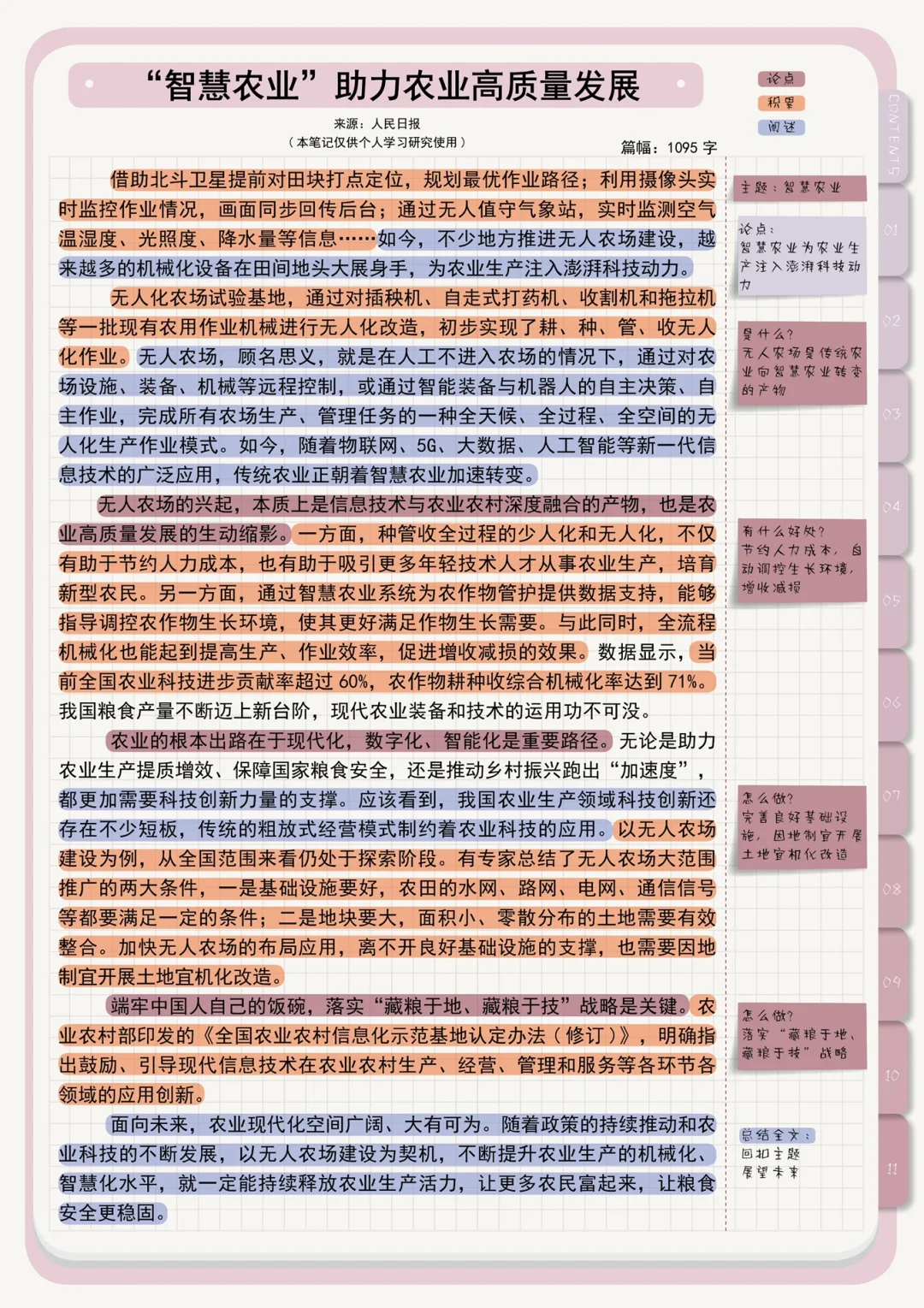 科技类 | “智慧农业”助力农业高质量发展