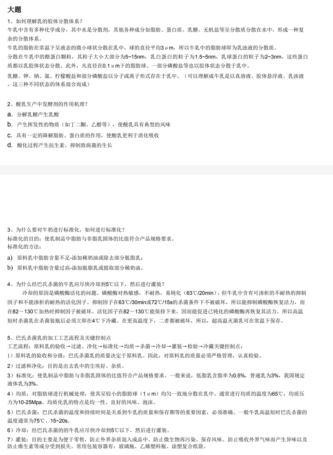 畜产品加工学 考试复习通用 重点+题库+详解