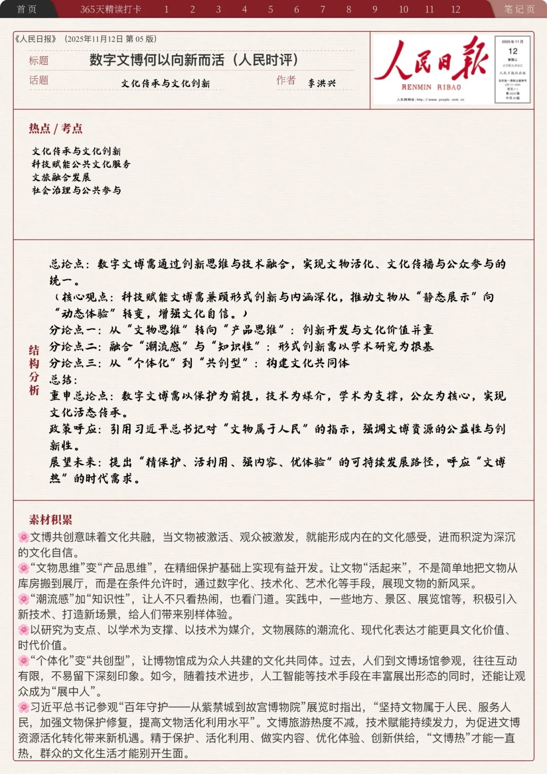 人民日报精读—数字文博何以向新而活