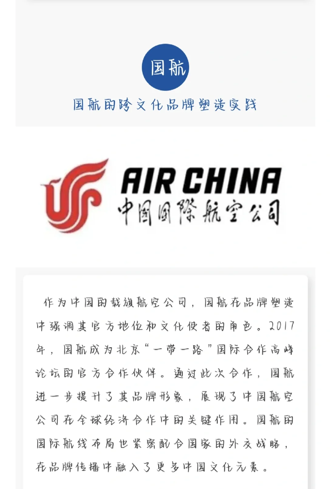 专题九：跨文化视角下民航品牌塑造案例分析