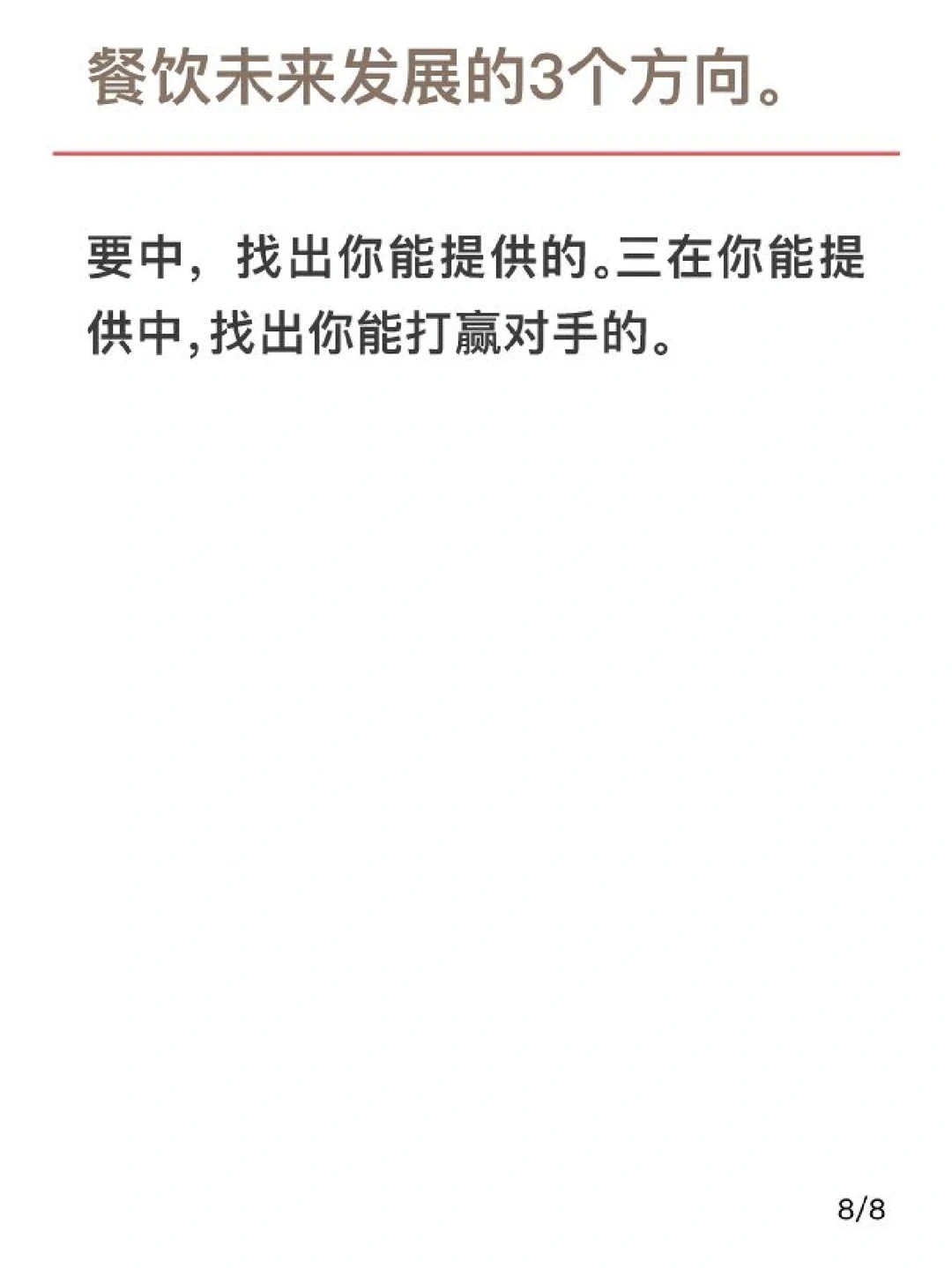 餐饮未来发展的3个方向