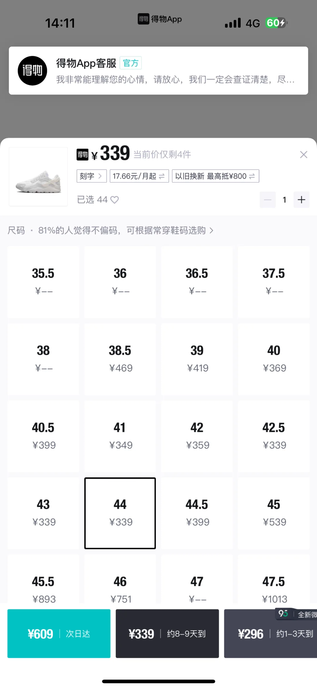 某物有人收钱了吗，339的鞋子炒到609