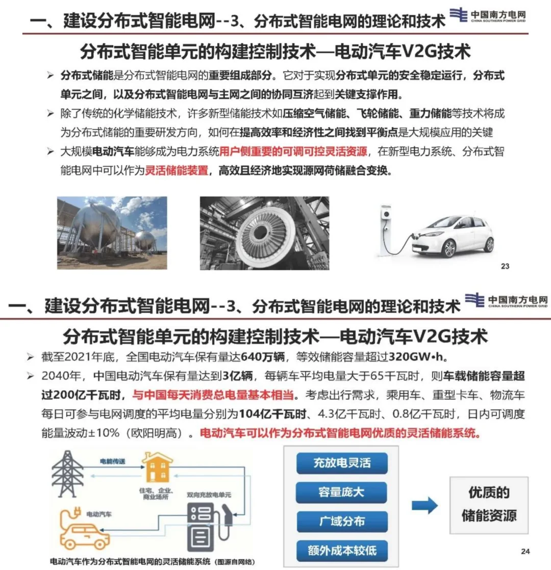 建设分布式智能电网提高可靠和农村电网质量