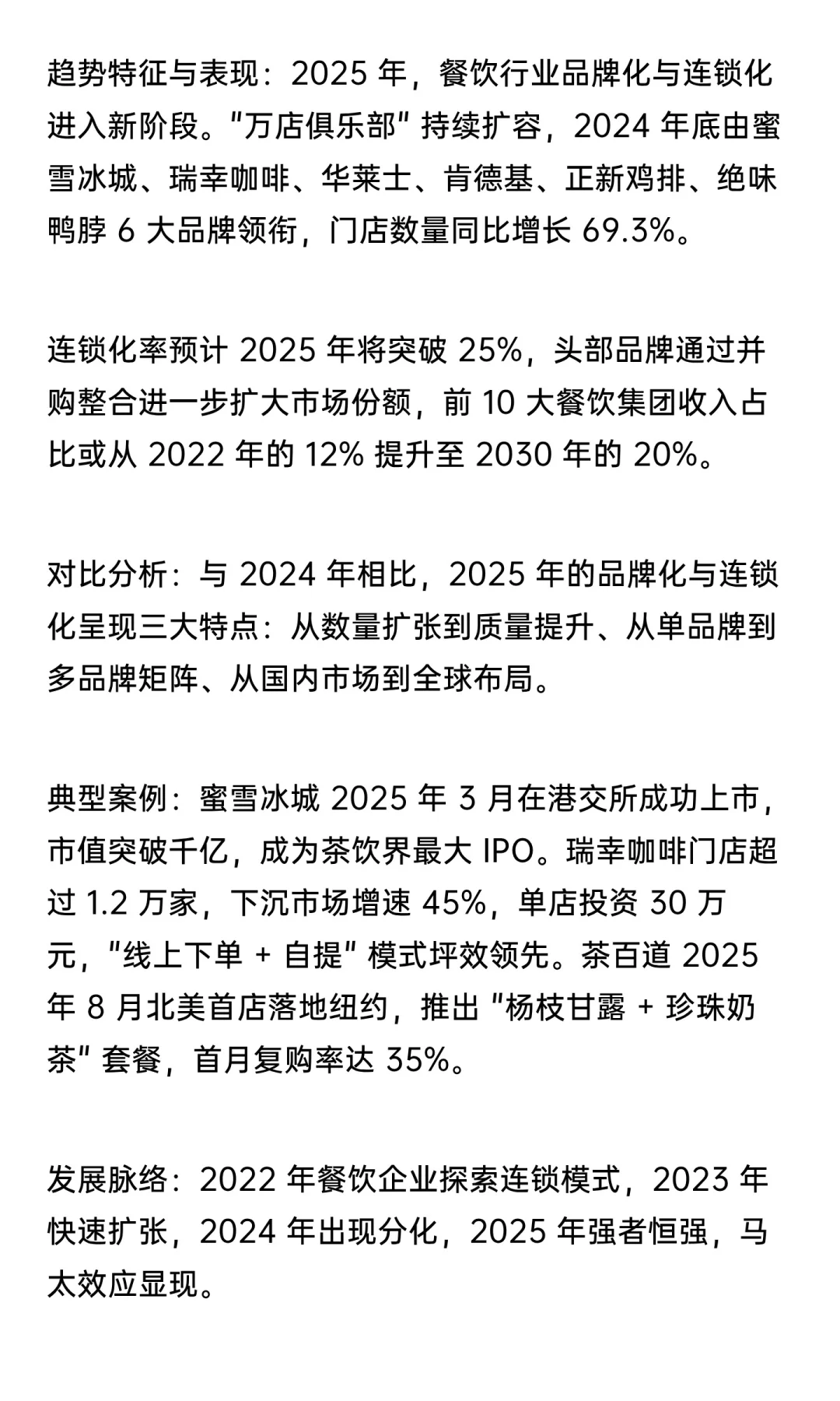 【万字解析系列】2025一线城市餐饮发展趋势