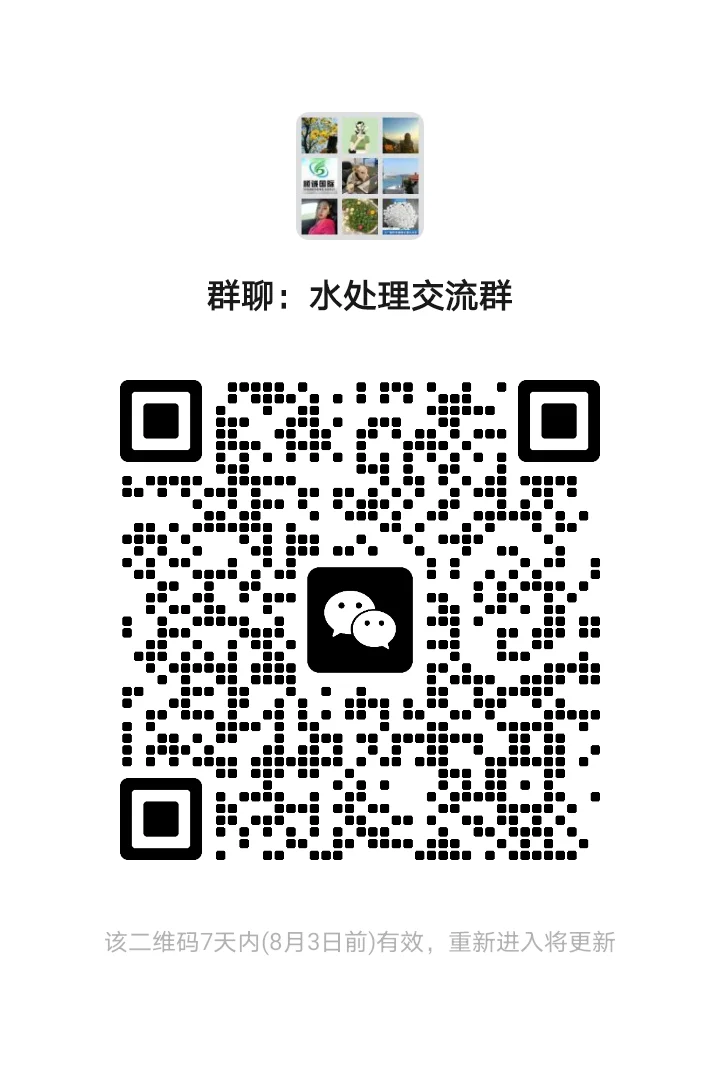 污水处理交流群