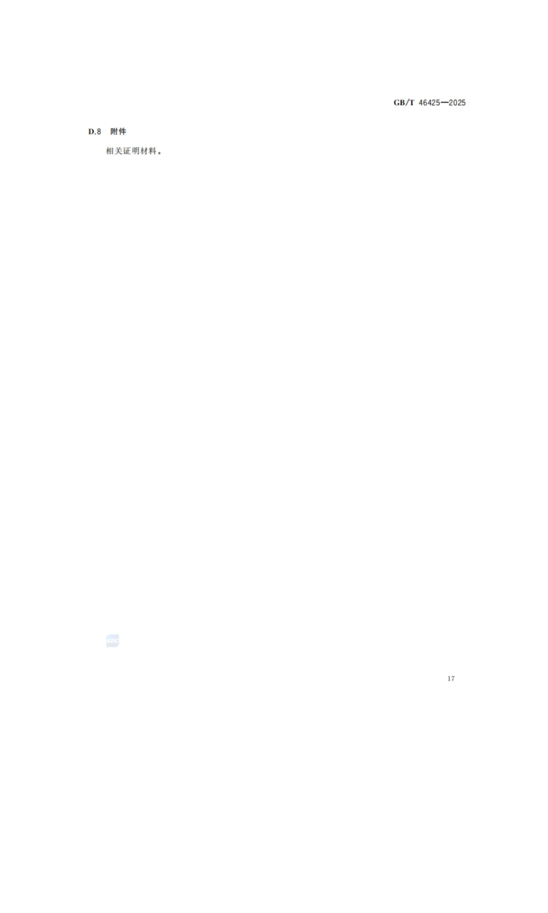 《煤矸石山生态修复技术规范》