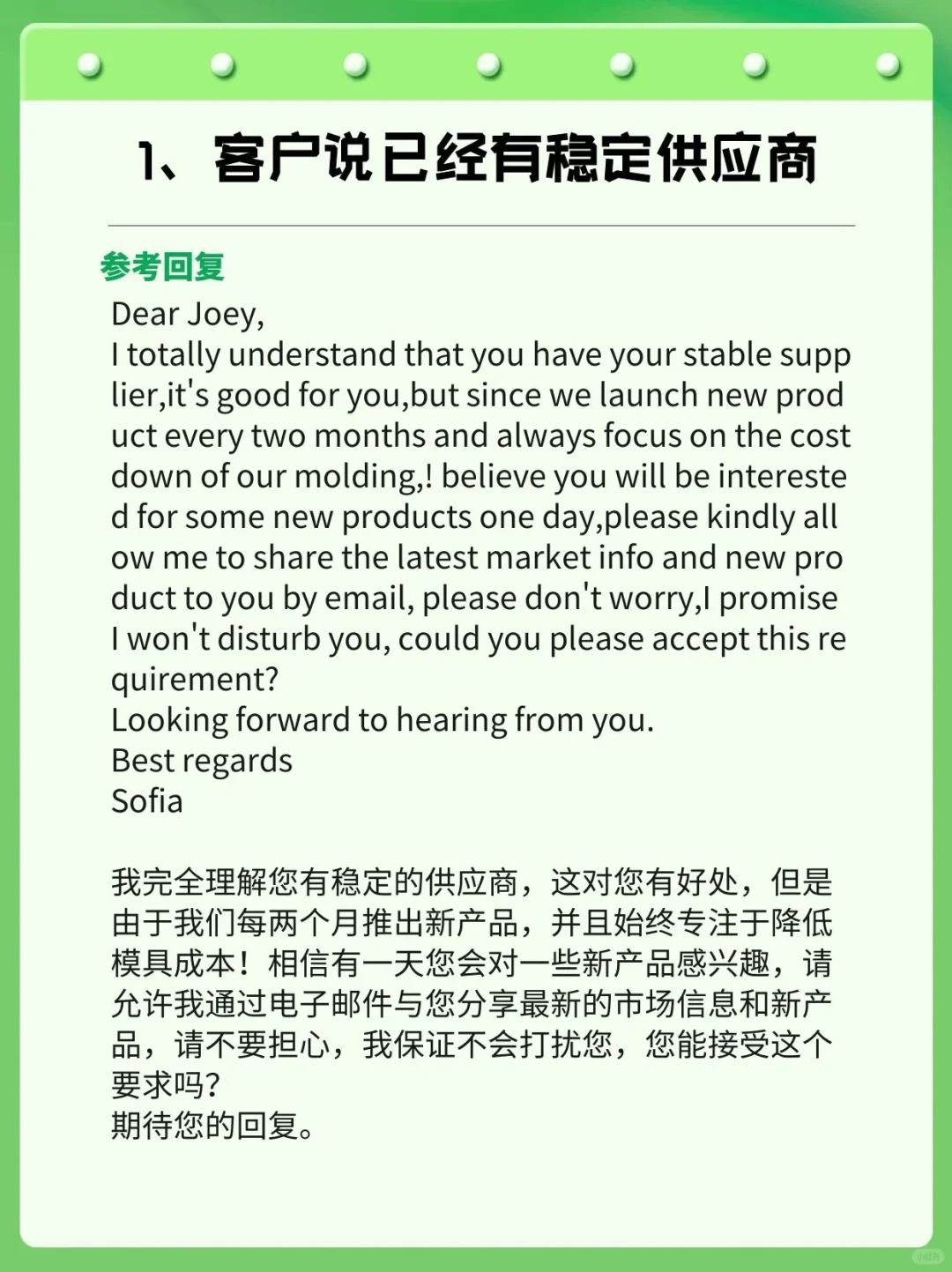 外贸客户说已经有稳定供应商，如何破局