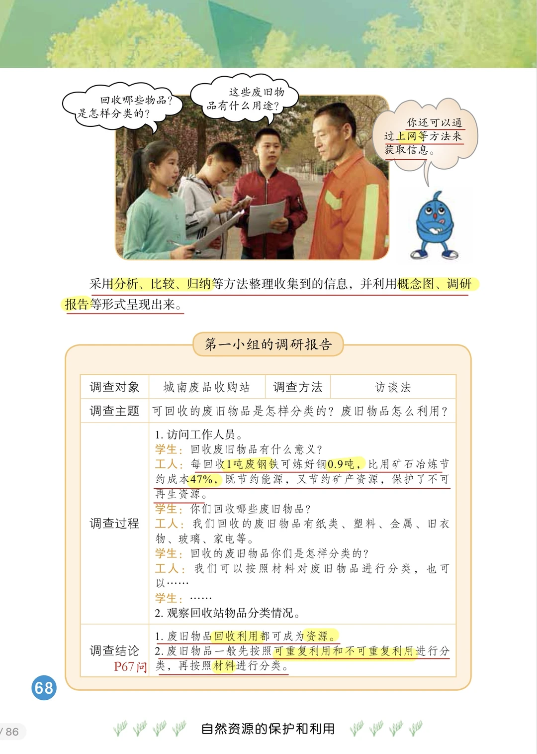 21.废物再利用