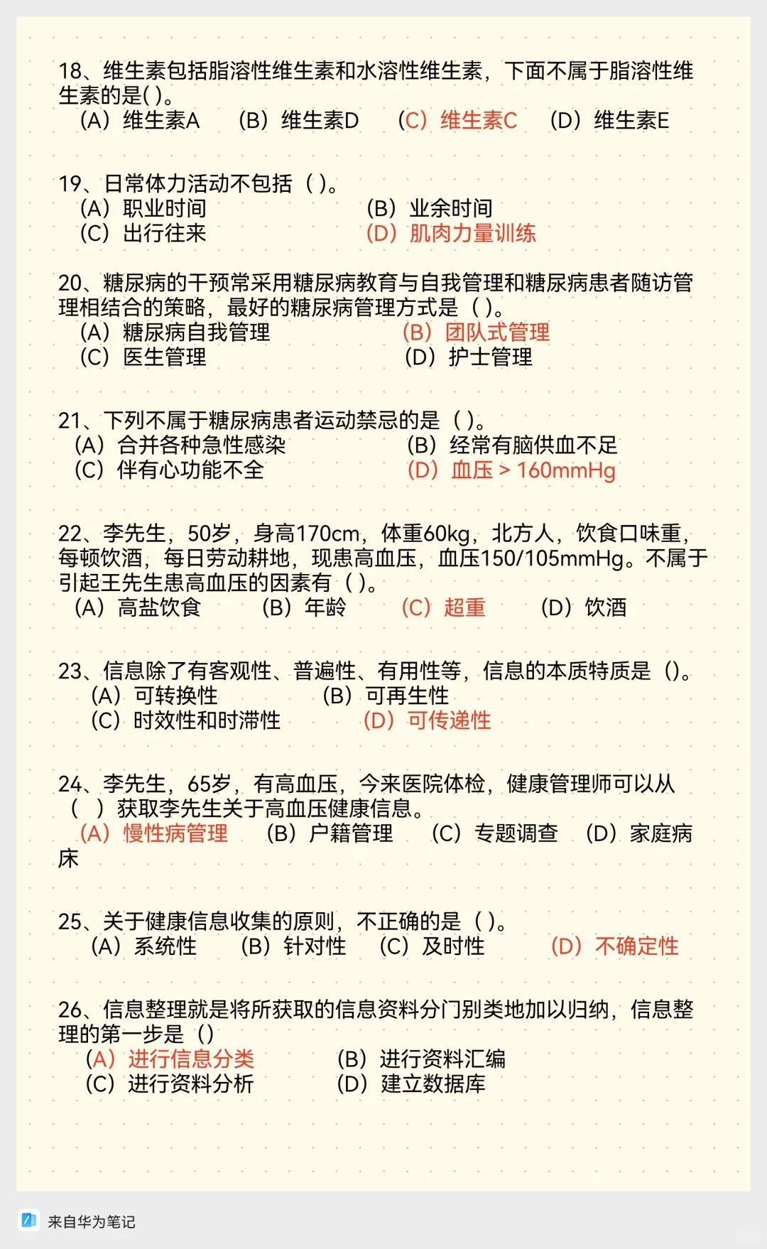 2025.09.14健康管理师三级—技能考试题库