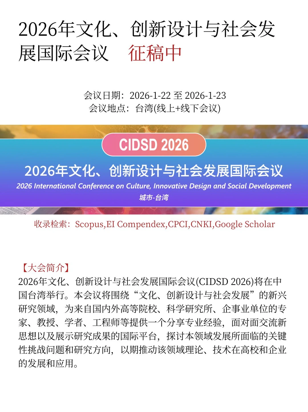 2026年文化、创新设计与社会发展国际会议