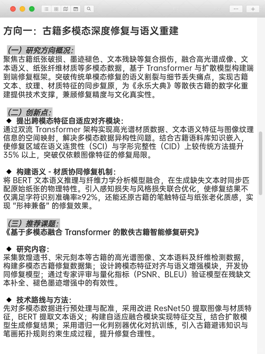 文物修复➕深度学习是被严重低估的科研方向！