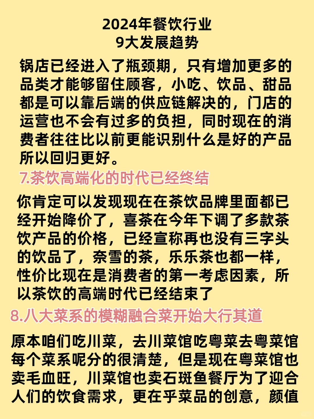 2024年餐饮9大发展趋势，你知道几个
