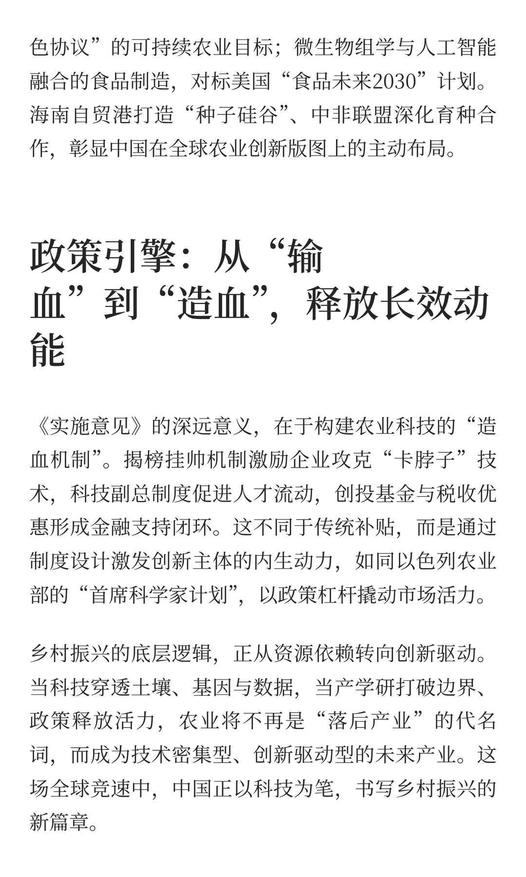 农业科技破局乡村振兴底层逻辑