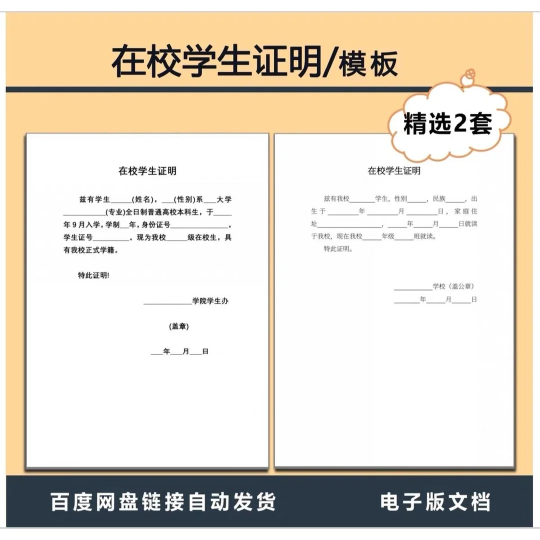 学生党必备！在校证明模板一键搞定?