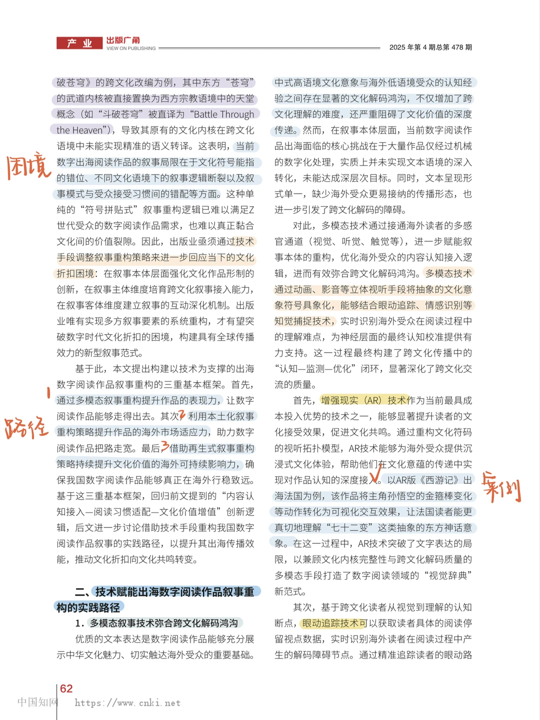 【论文带读】数字阅读作品如何出海?