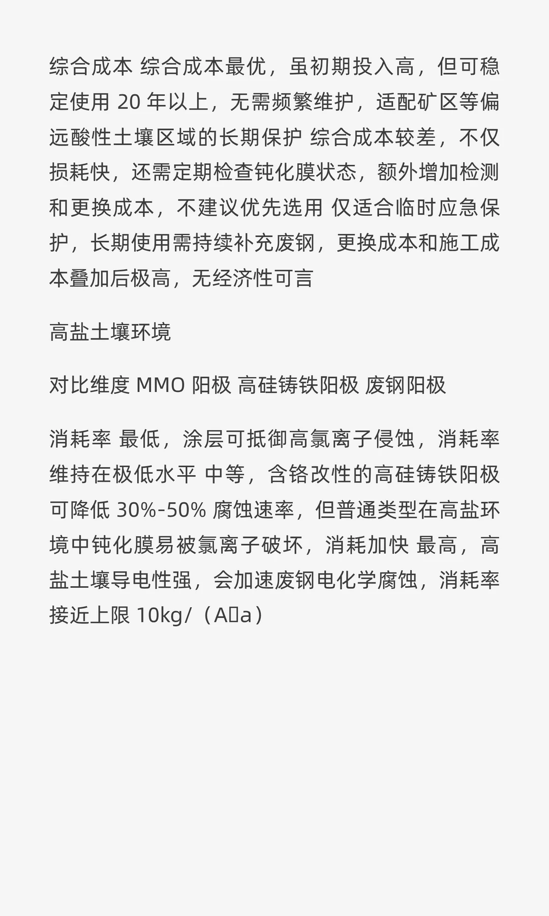 混合金属氧化物（MMO）阳极、高硅铸铁阳极