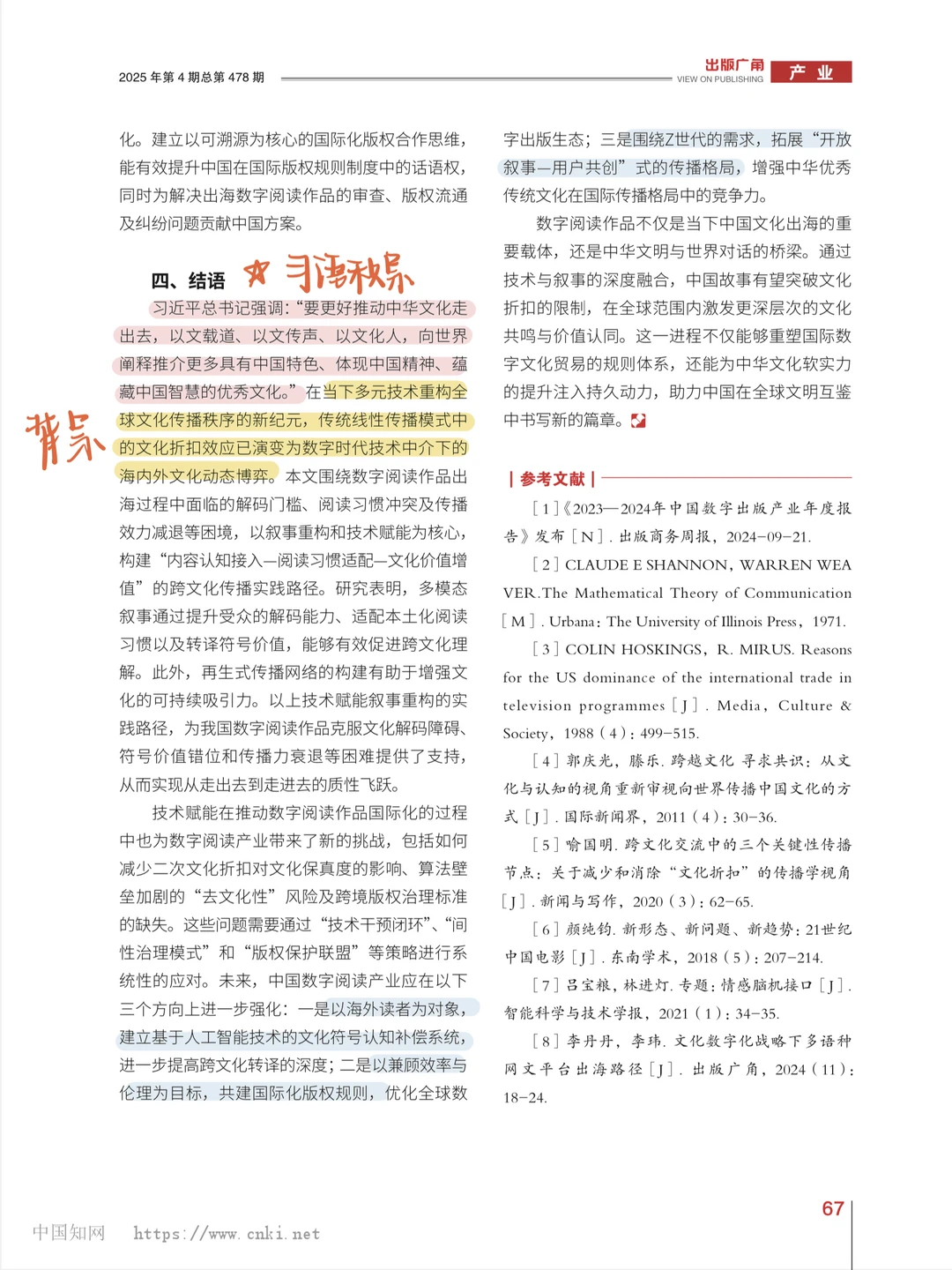 【论文带读】数字阅读作品如何出海?