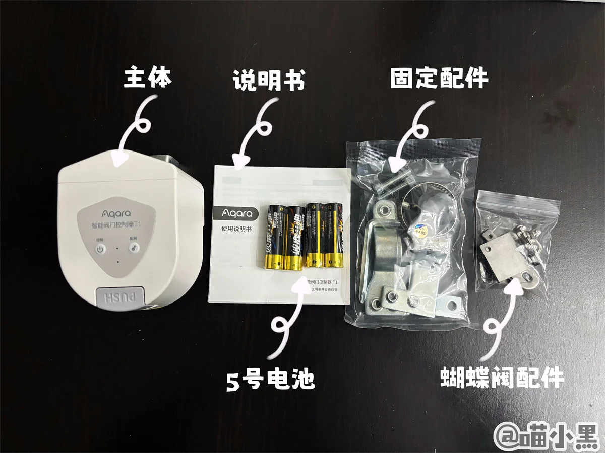 Aqara 智能阀门控制器 T1-开箱
