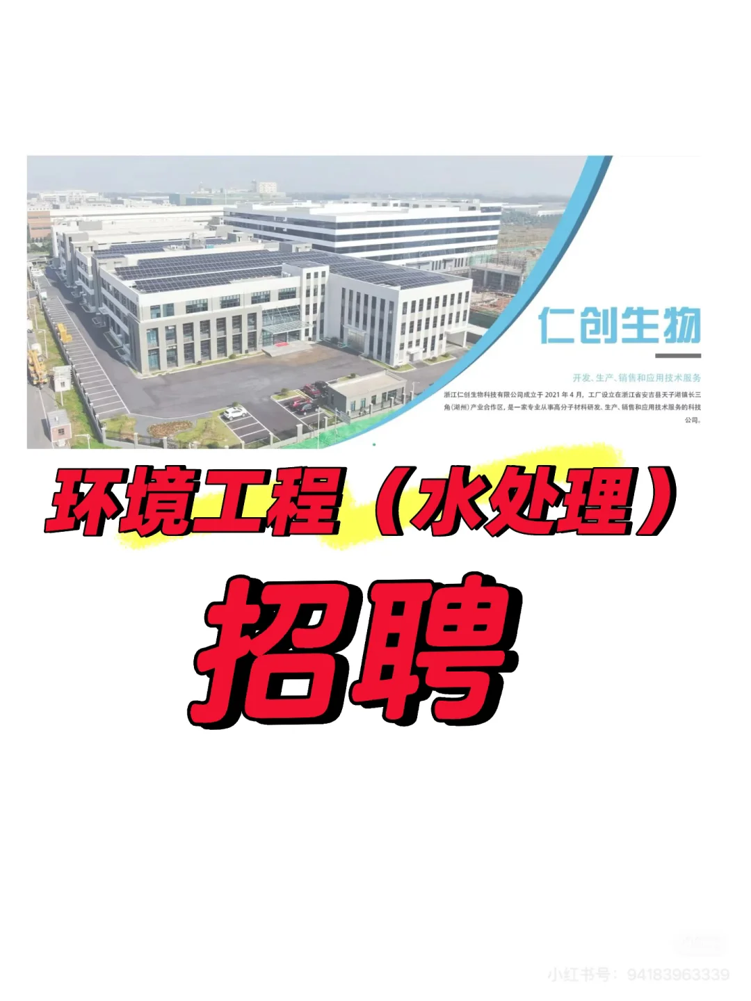 环境工程（水处理）应届生（实习生）招聘