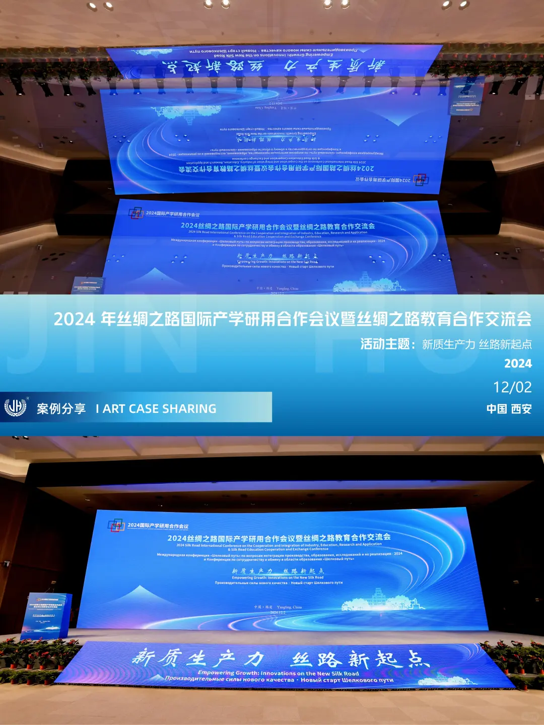 新质生产力・丝路新起点