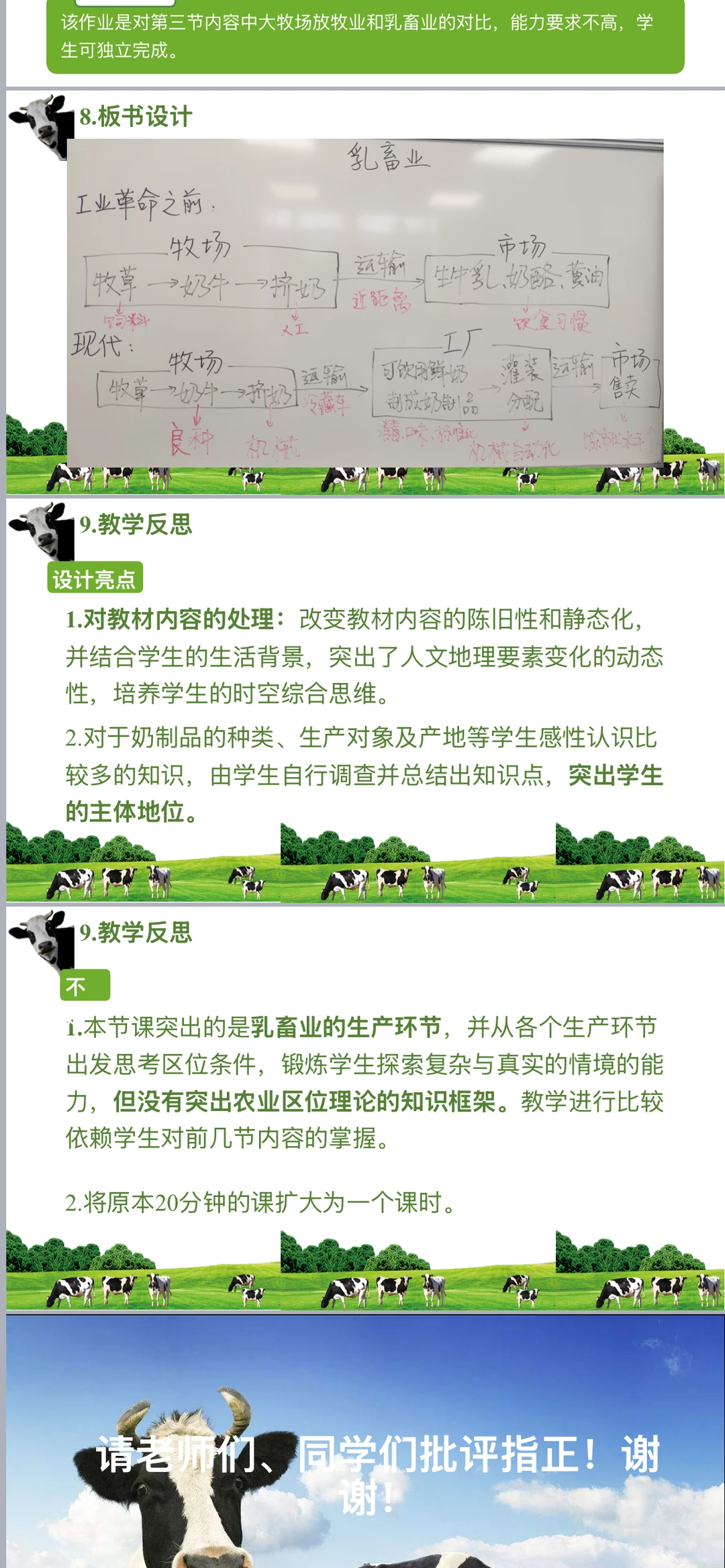 以畜牧业为主的农业地域类型