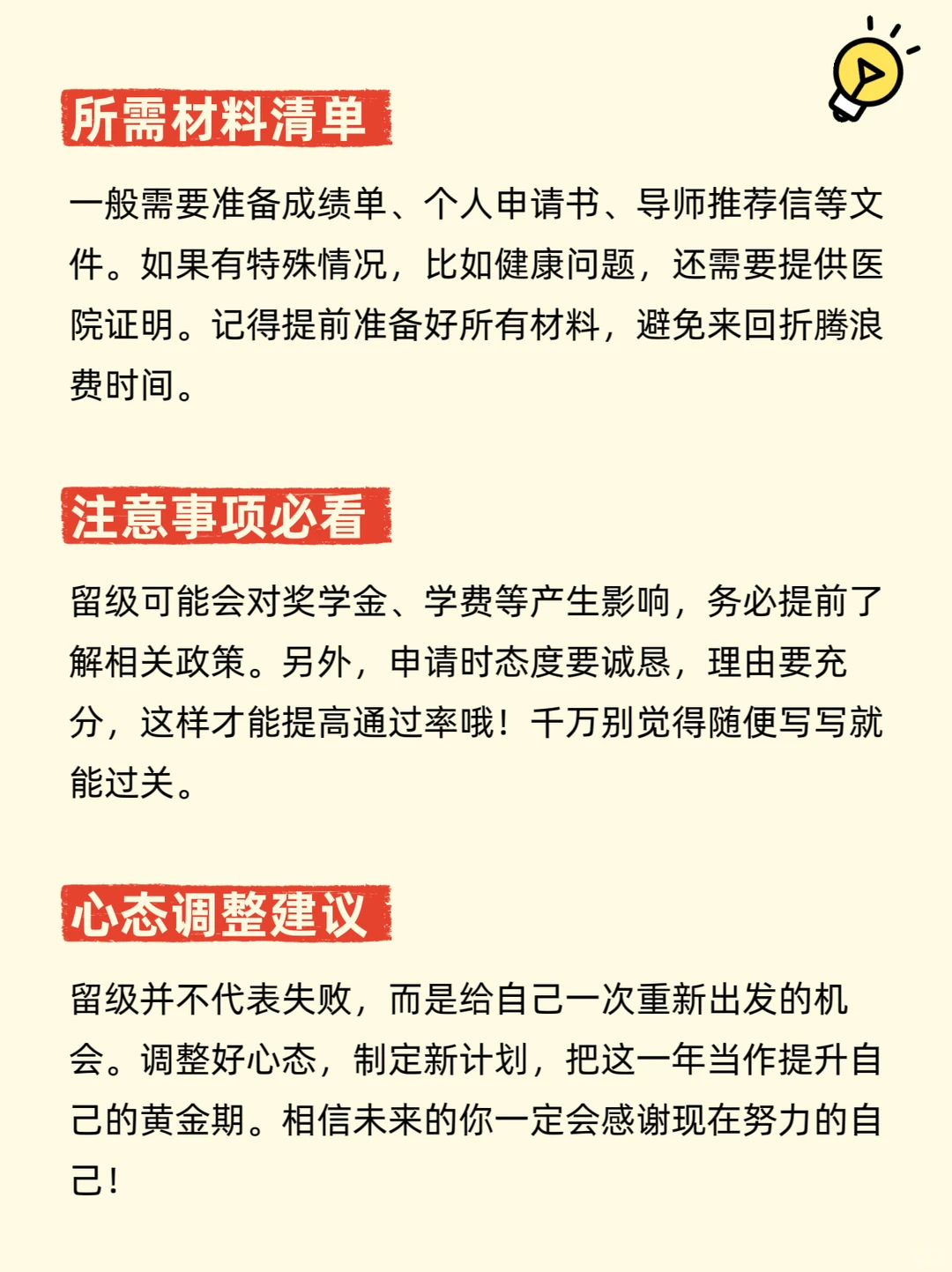 2025年可以留级吗？