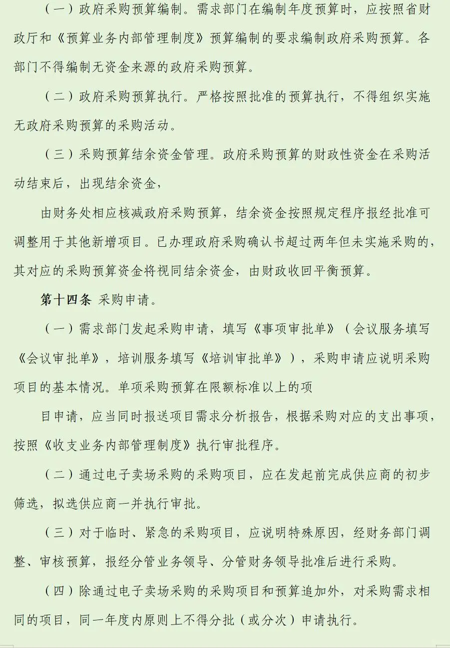 如何建立政府采购业务内部管理制度
