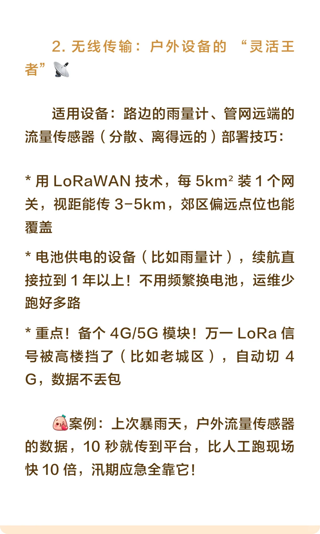 AI智能水务项目模拟（4）传输层通信设计
