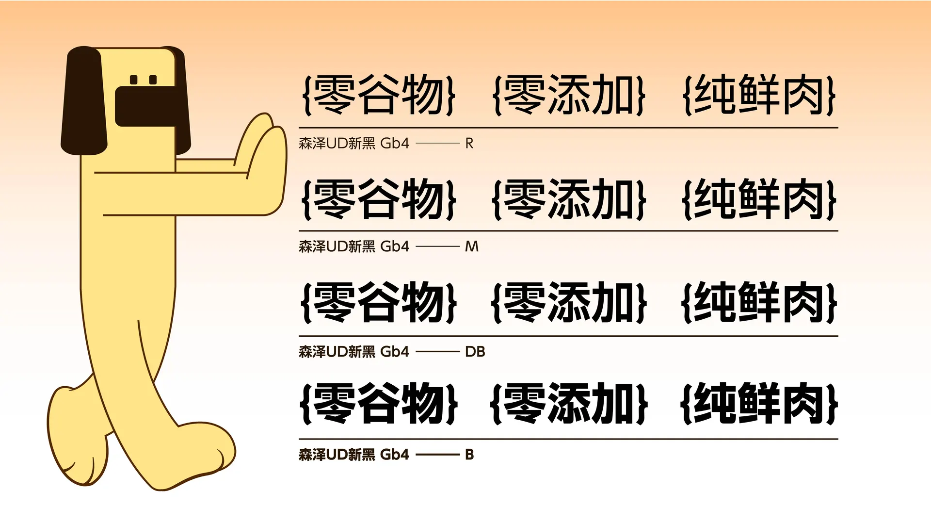宠物品牌设计提案/每周.狗狗食品店?