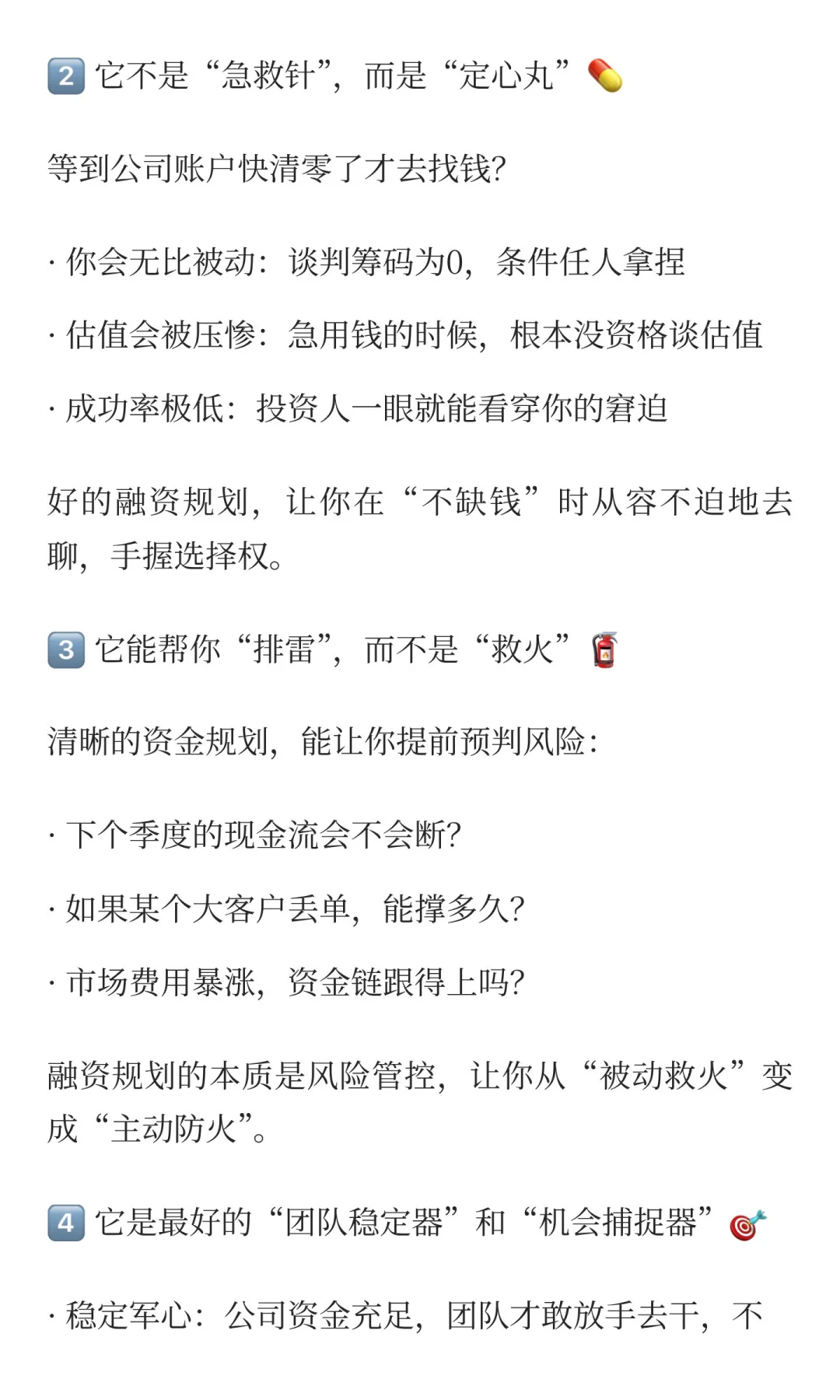 企业融资规划｜它不只是缺钱时才想的事，而