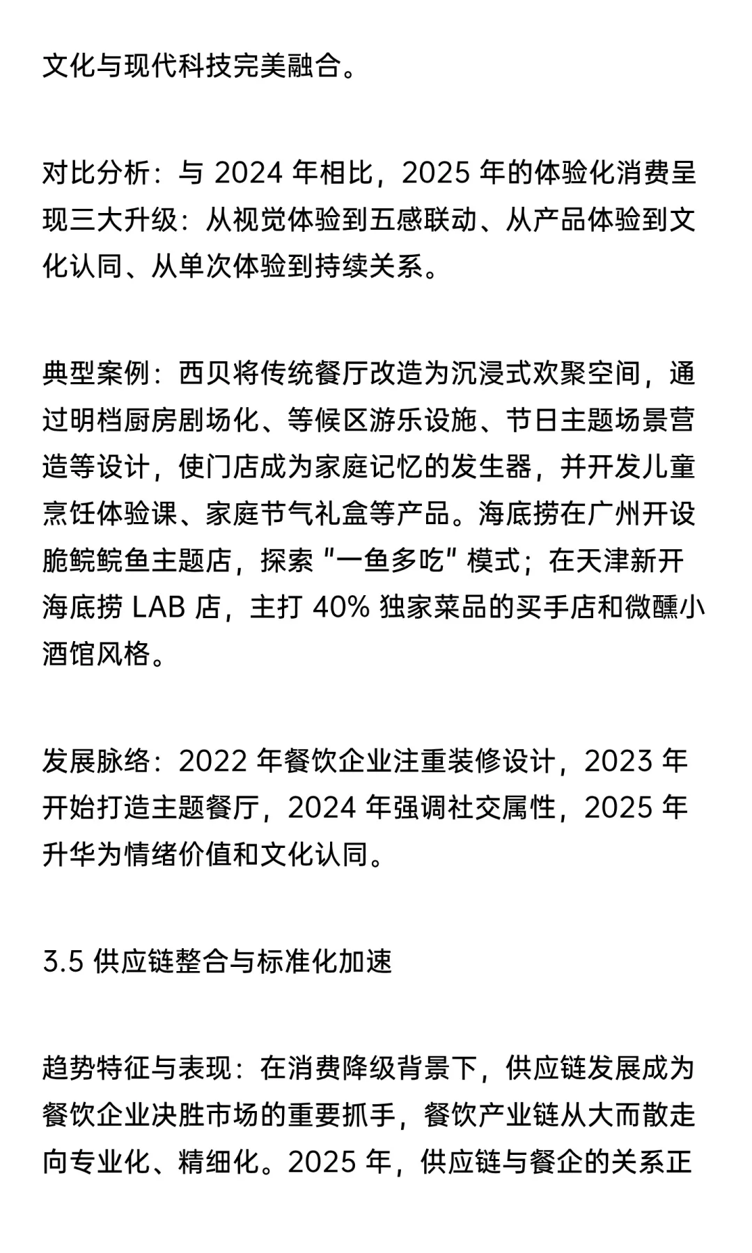【万字解析系列】2025一线城市餐饮发展趋势