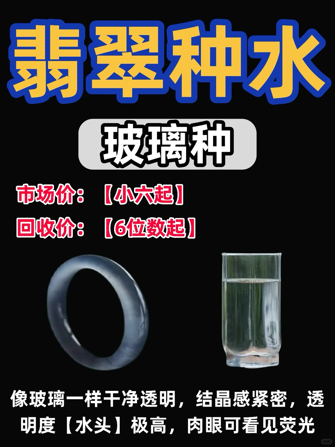 翡翠小白快速?看懂的翡翠种水?回收价格