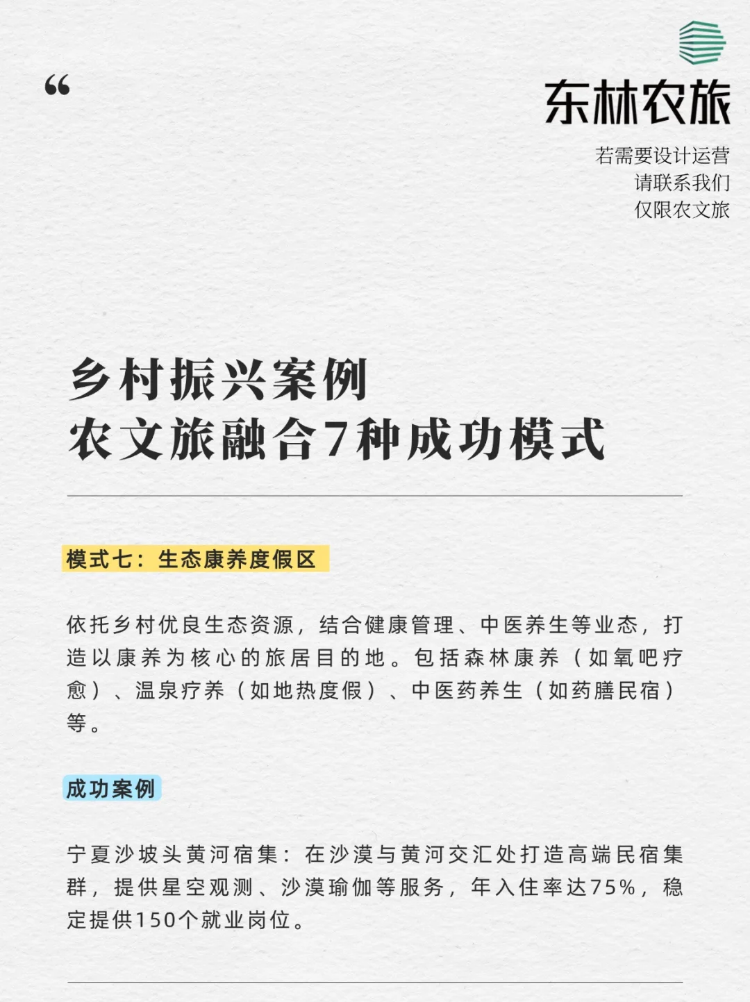 农文旅融合7种成功模式